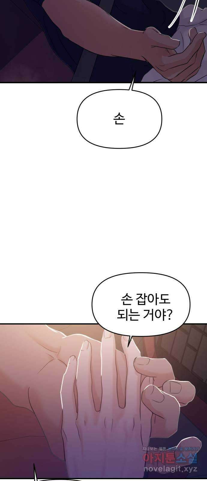 대충 캠퍼스로맨스임 70화 73