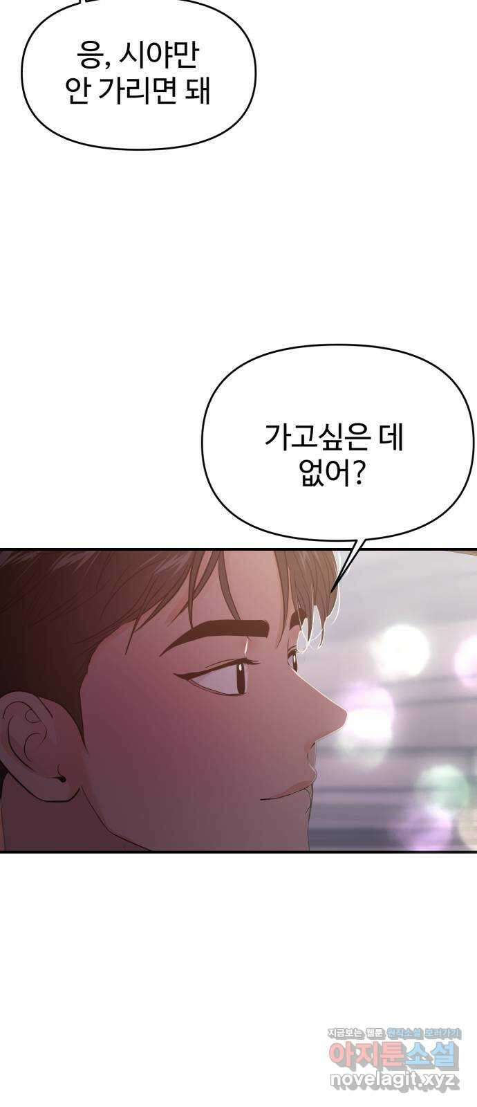 대충 캠퍼스로맨스임 70화 74