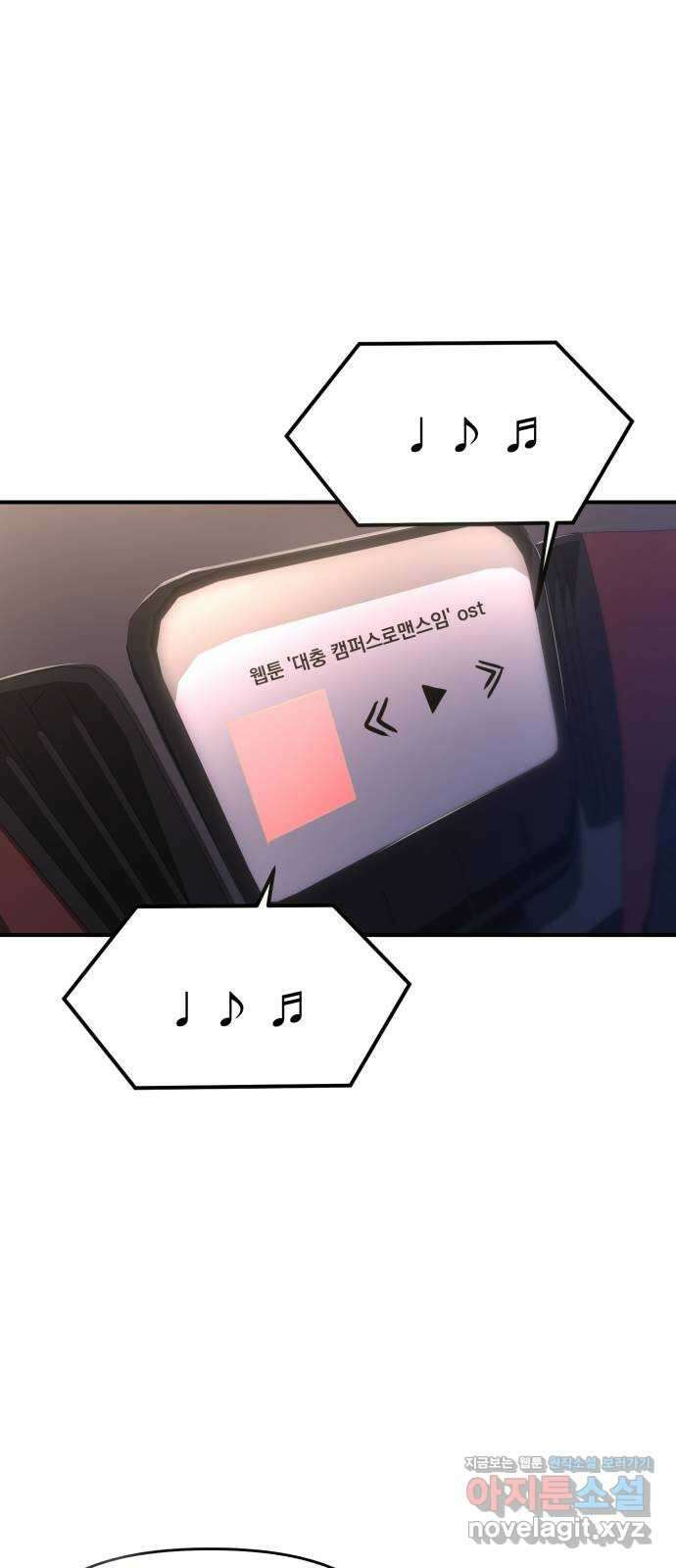 대충 캠퍼스로맨스임 70화 75