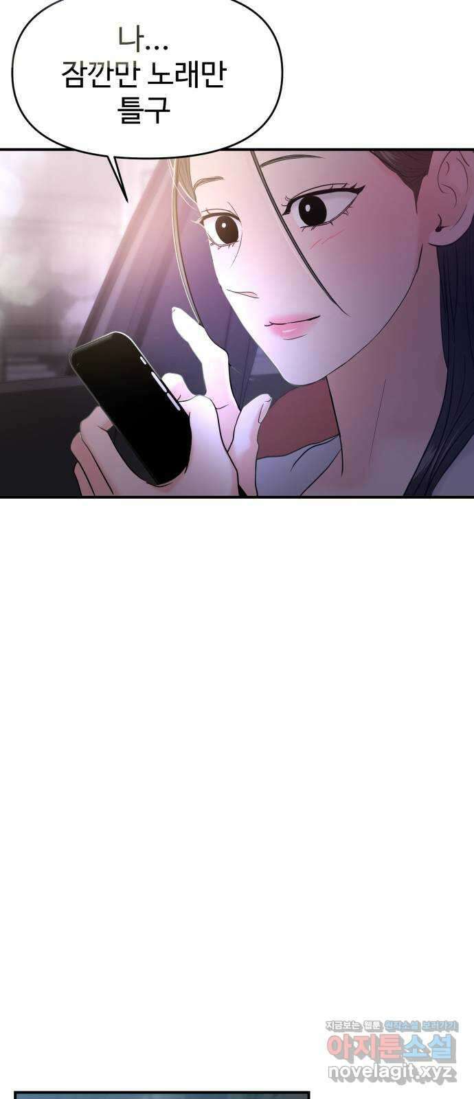 대충 캠퍼스로맨스임 70화 76