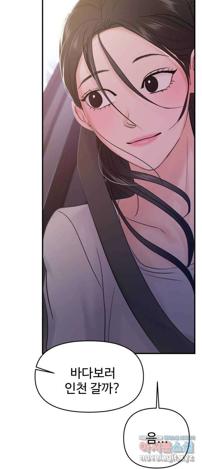 대충 캠퍼스로맨스임 70화 78