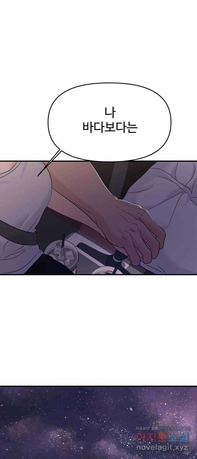 대충 캠퍼스로맨스임 70화 79