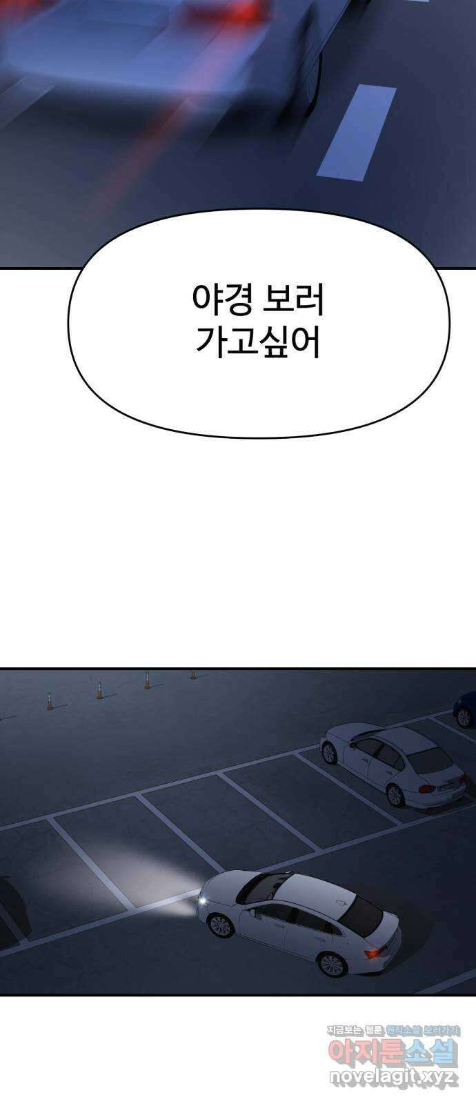 대충 캠퍼스로맨스임 70화 81