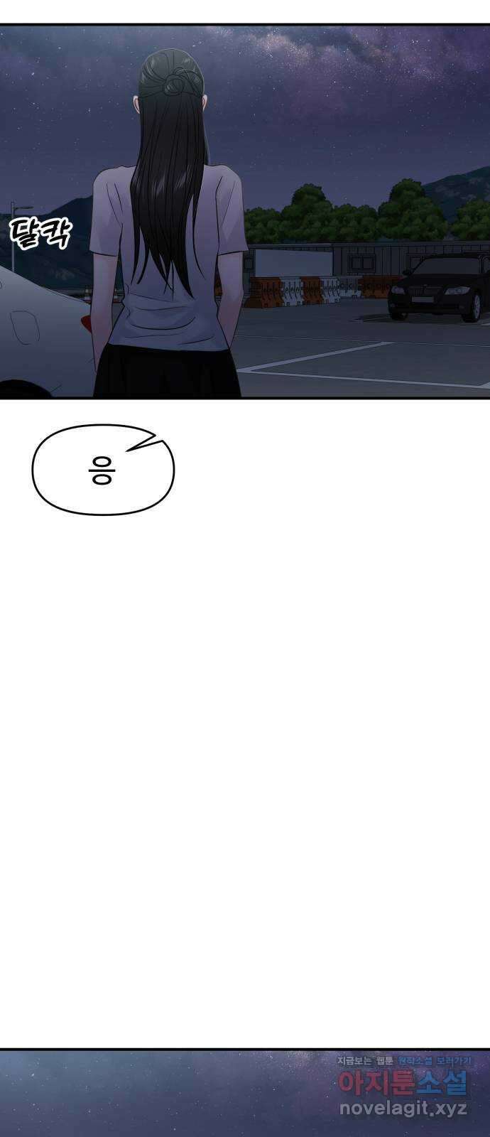 대충 캠퍼스로맨스임 70화 83