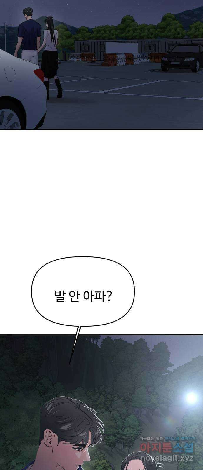 대충 캠퍼스로맨스임 70화 84