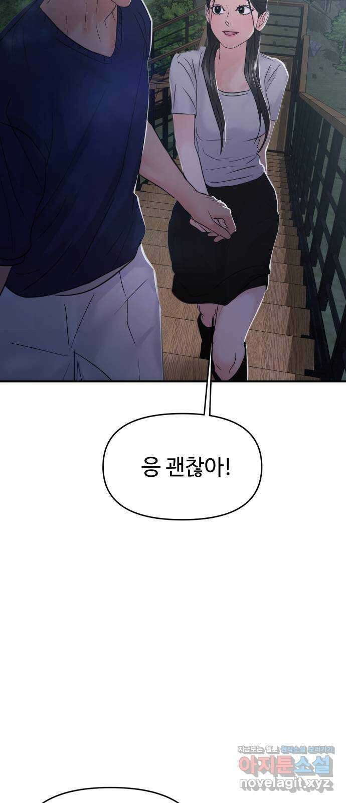대충 캠퍼스로맨스임 70화 85