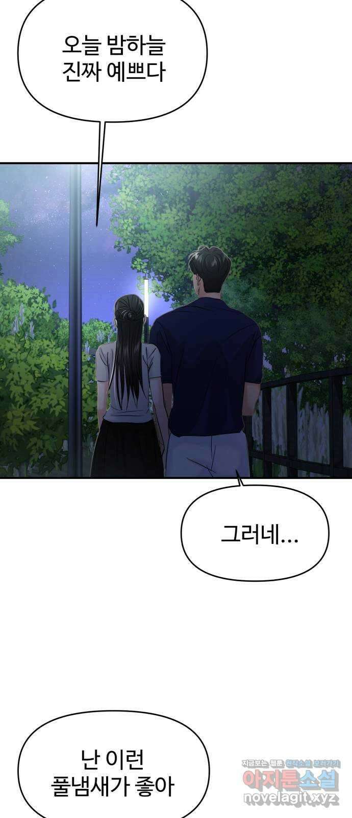대충 캠퍼스로맨스임 70화 86