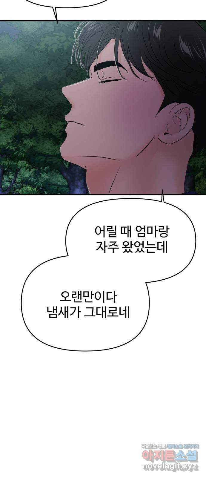 대충 캠퍼스로맨스임 70화 87