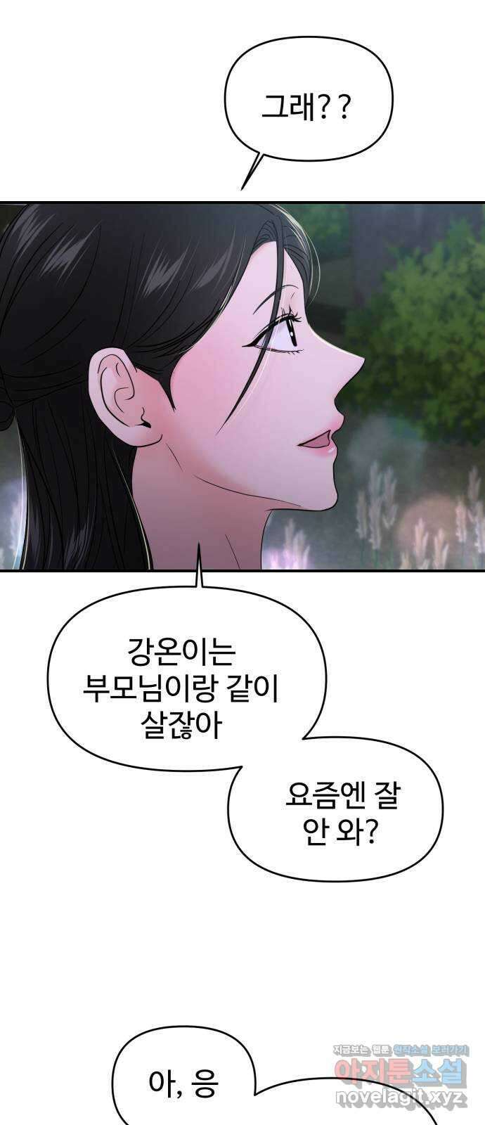 대충 캠퍼스로맨스임 70화 88