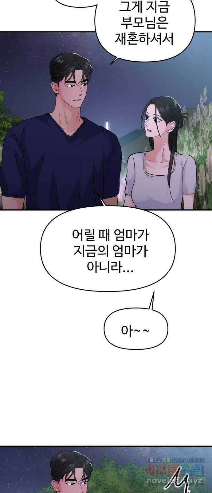 대충 캠퍼스로맨스임 70화 89