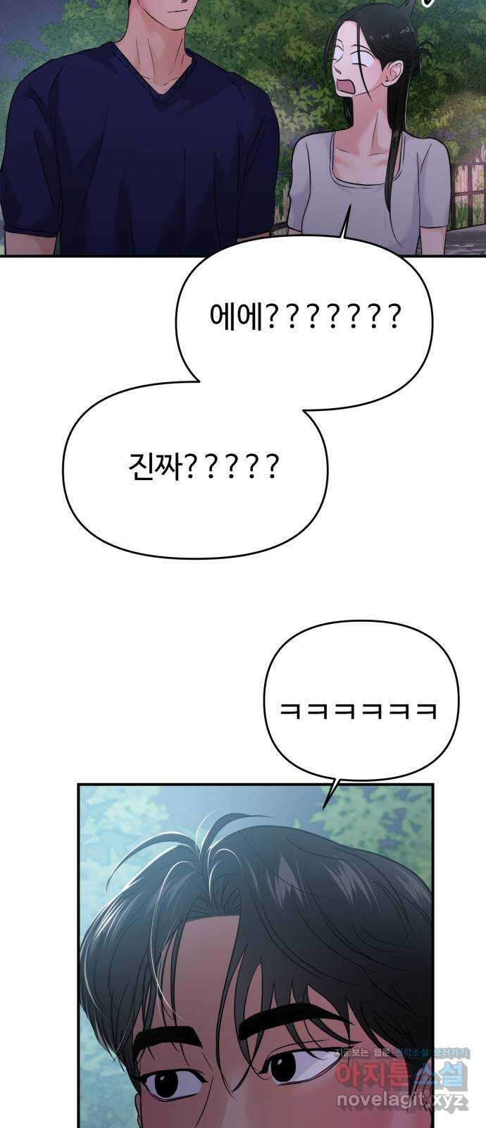 대충 캠퍼스로맨스임 70화 90