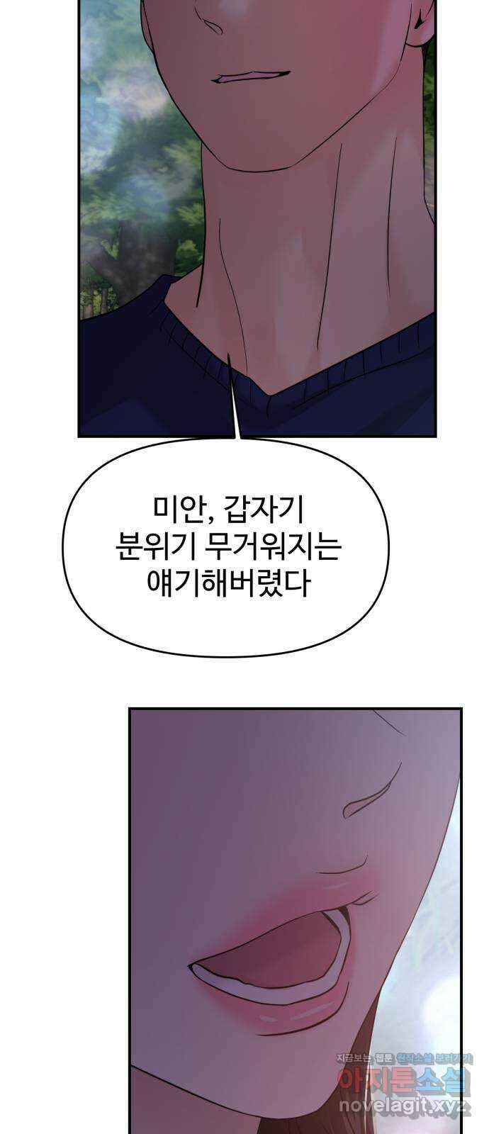 대충 캠퍼스로맨스임 70화 91
