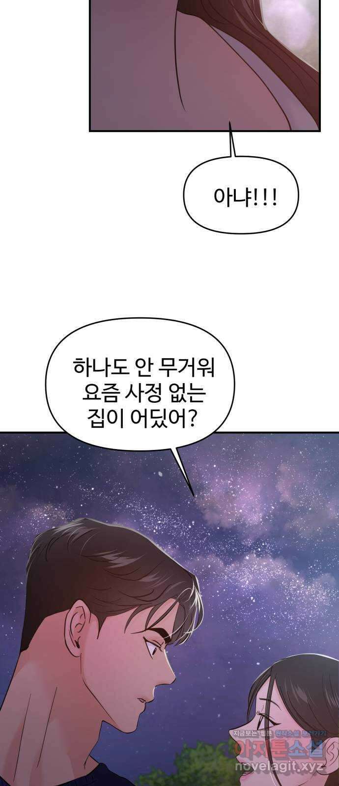 대충 캠퍼스로맨스임 70화 92