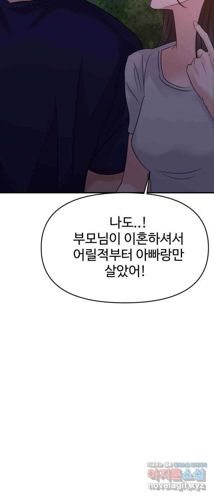 대충 캠퍼스로맨스임 70화 93