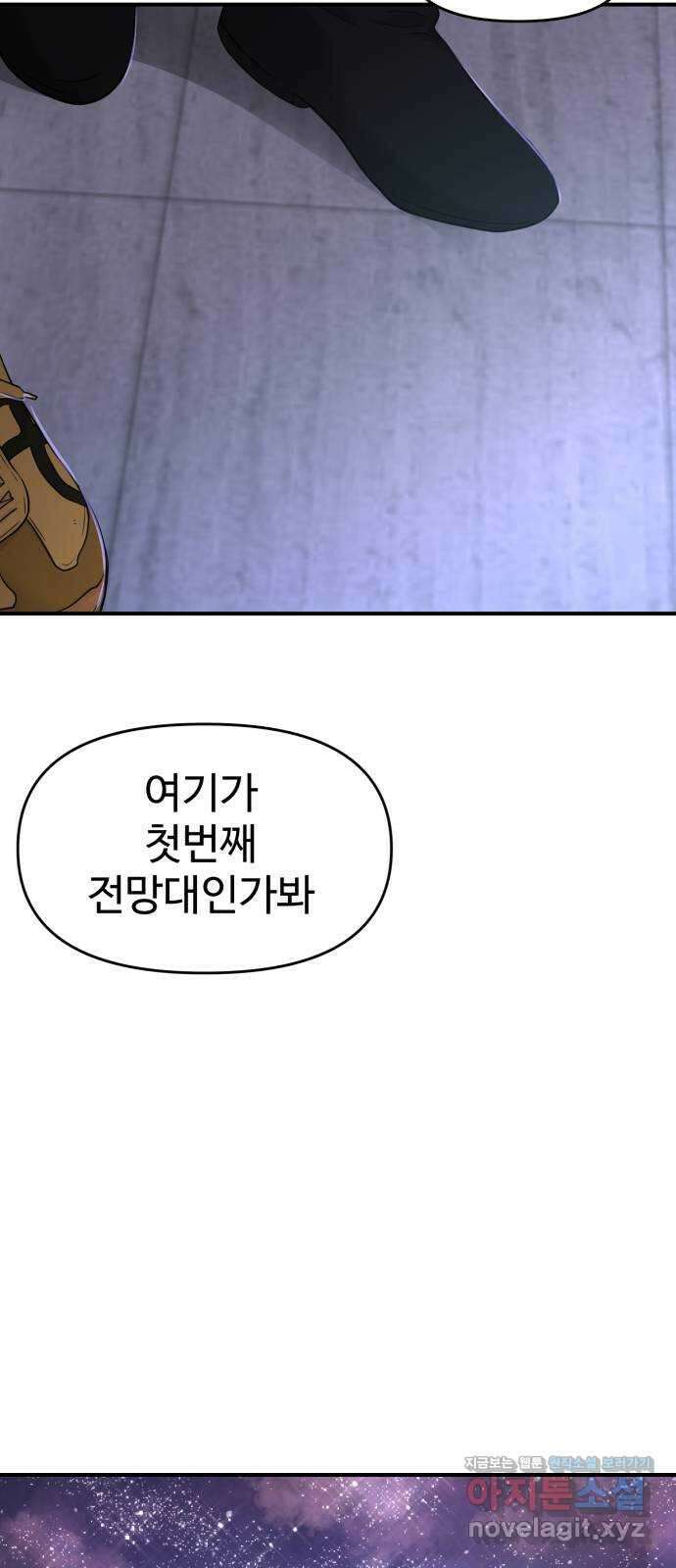 대충 캠퍼스로맨스임 70화 95