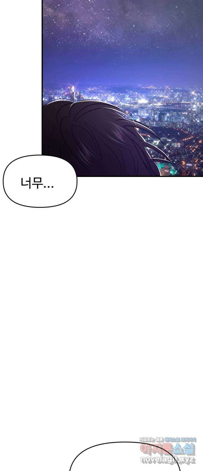 대충 캠퍼스로맨스임 70화 101