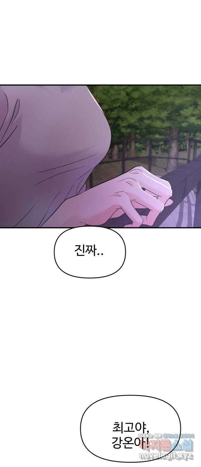 대충 캠퍼스로맨스임 70화 104