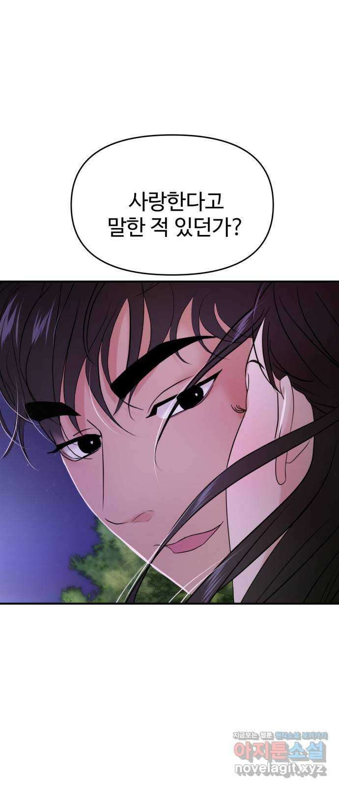 대충 캠퍼스로맨스임 70화 111