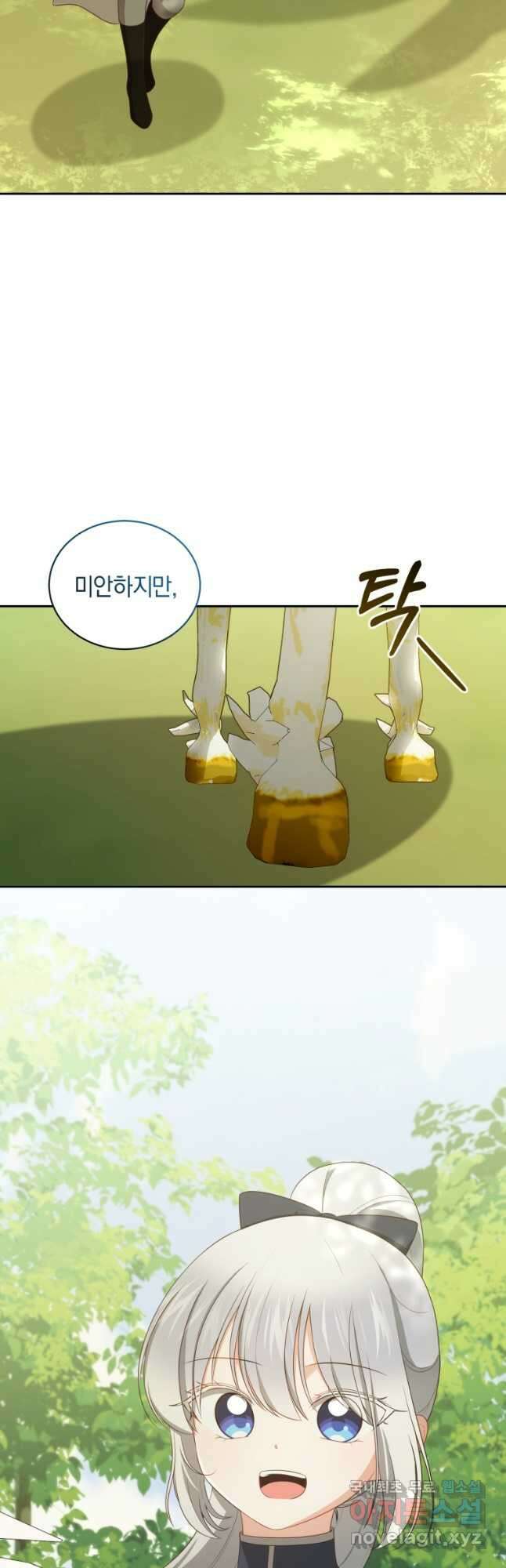 악당의 소중한 따님 78화 3