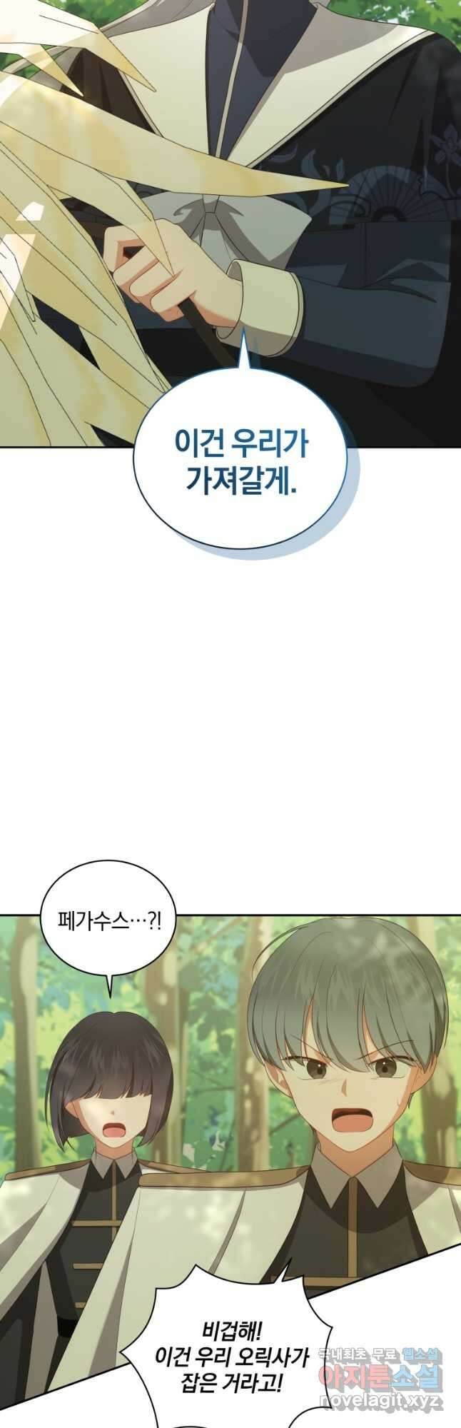 악당의 소중한 따님 78화 4