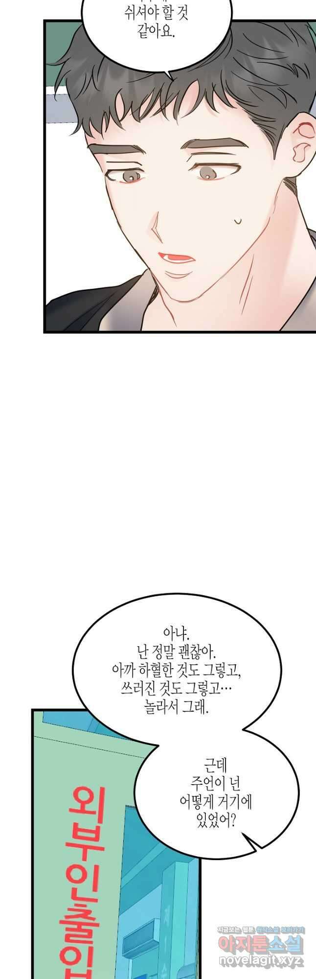 열애의 품격 86화 2