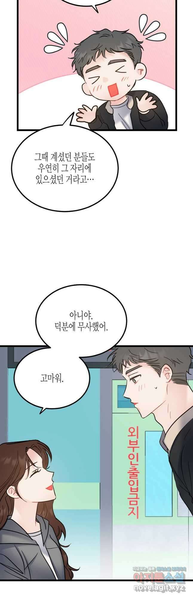 열애의 품격 86화 4