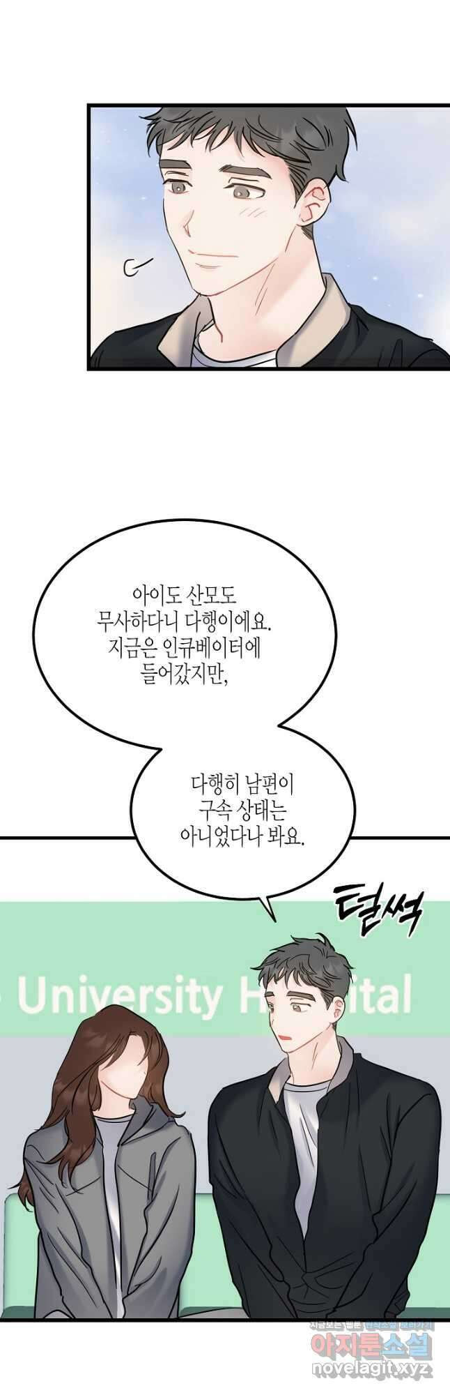 열애의 품격 86화 5