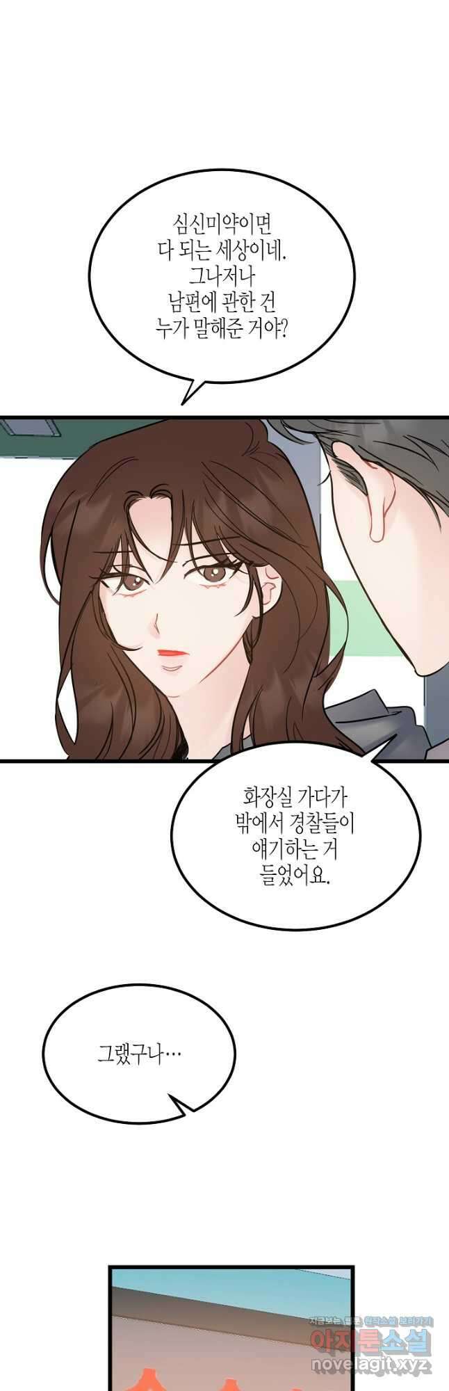 열애의 품격 86화 6