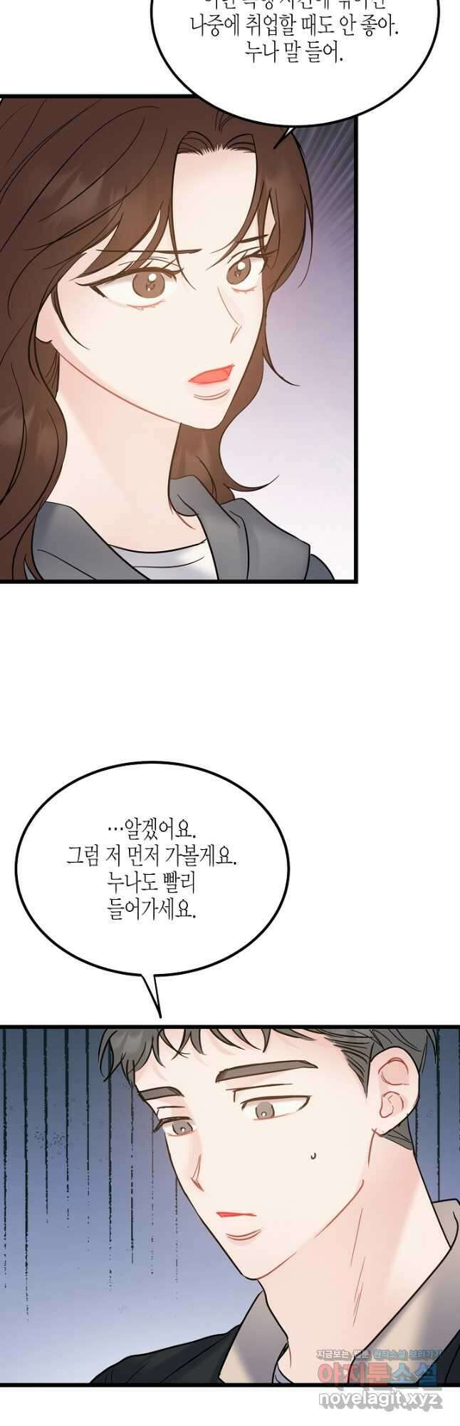 열애의 품격 86화 8