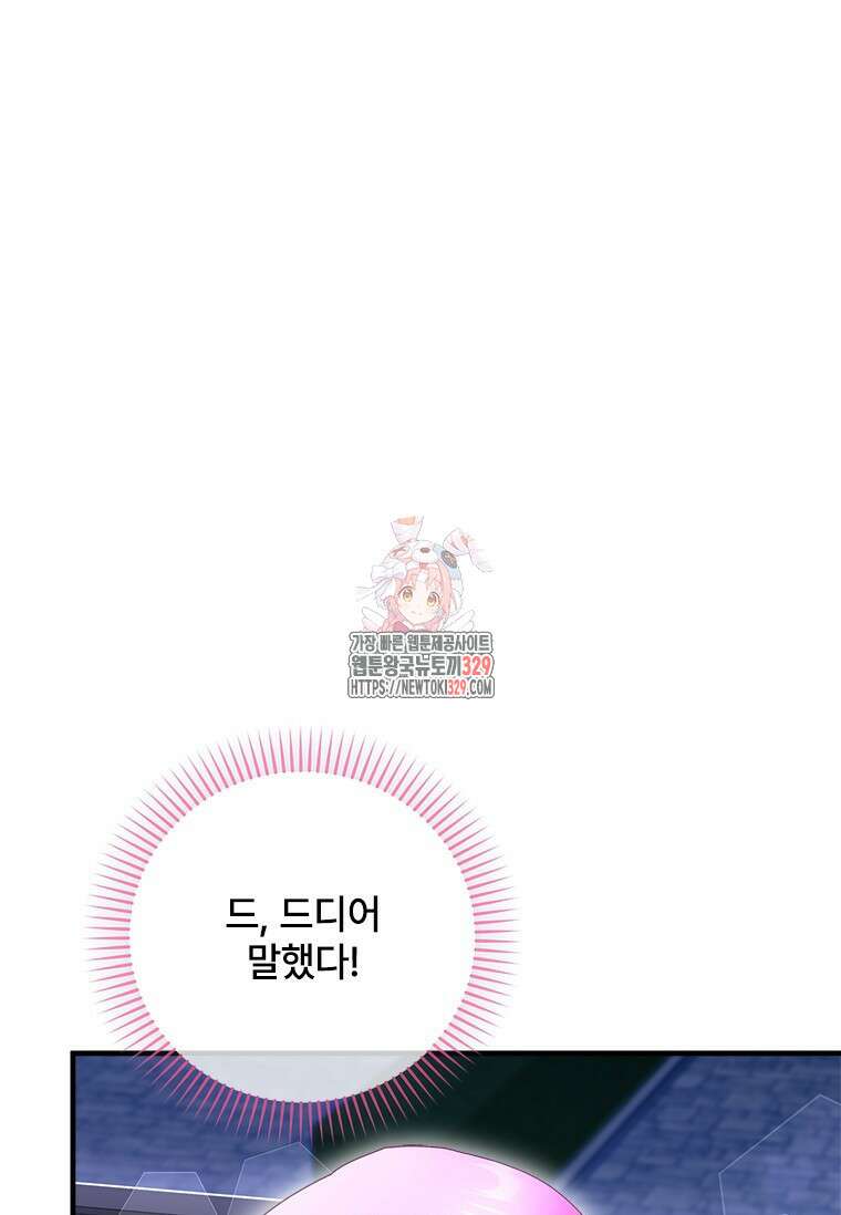 폭군의 순결을 빼앗아 버렸다 47화 1