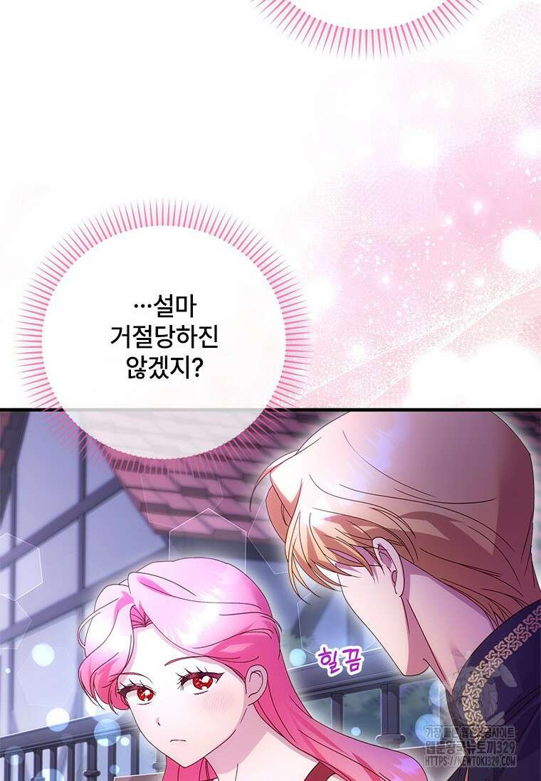 폭군의 순결을 빼앗아 버렸다 47화 3
