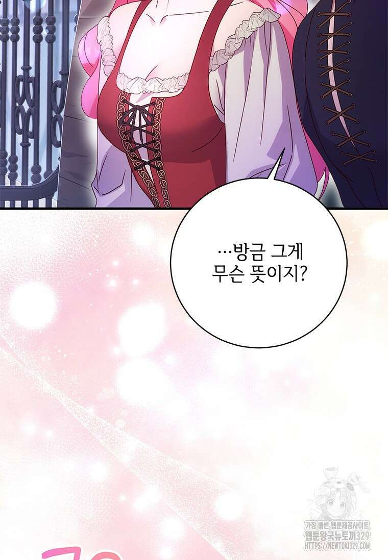 폭군의 순결을 빼앗아 버렸다 47화 4