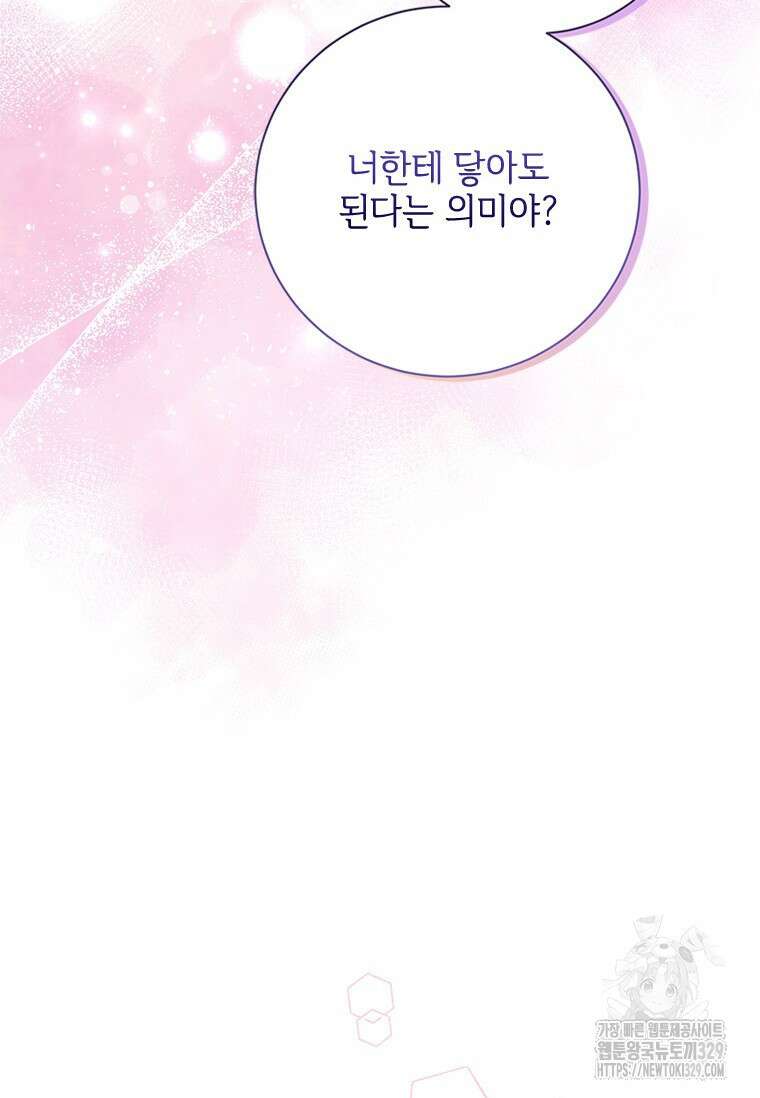 폭군의 순결을 빼앗아 버렸다 47화 6