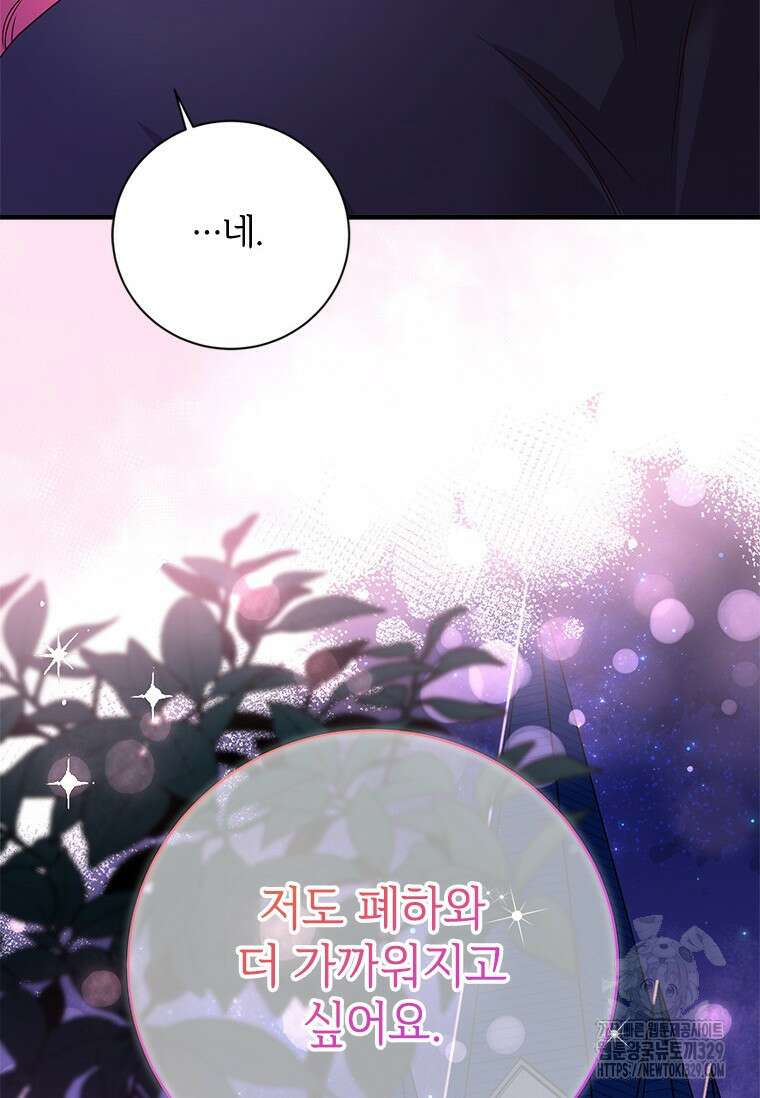 폭군의 순결을 빼앗아 버렸다 47화 9
