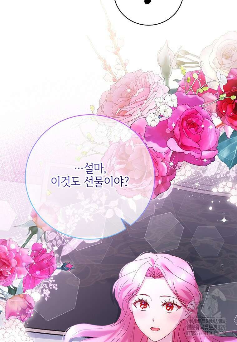 폭군의 순결을 빼앗아 버렸다 47화 18