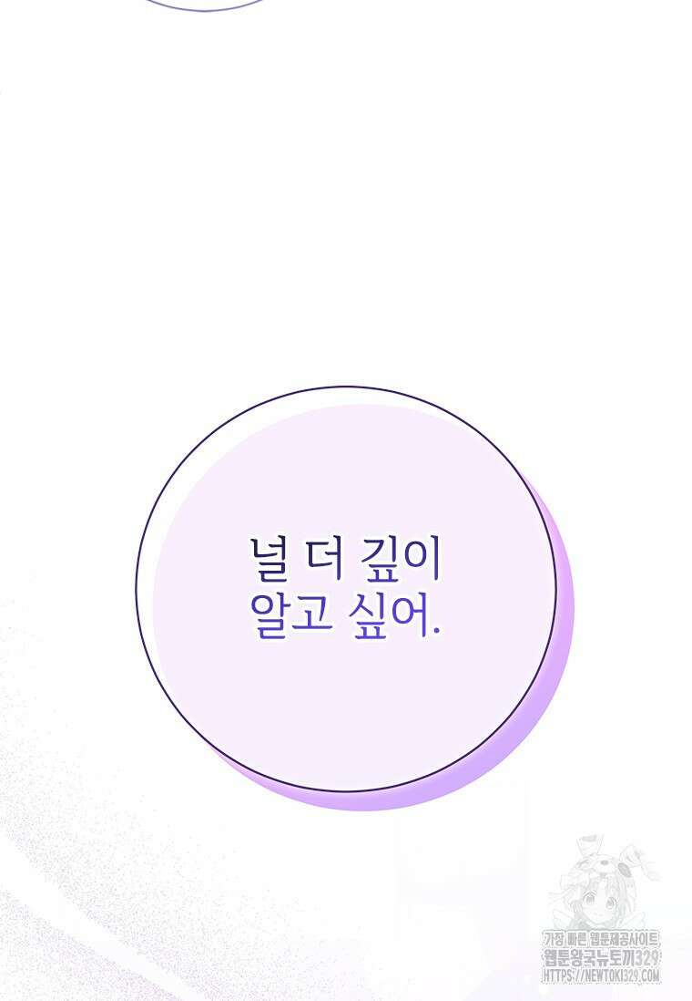 폭군의 순결을 빼앗아 버렸다 47화 22