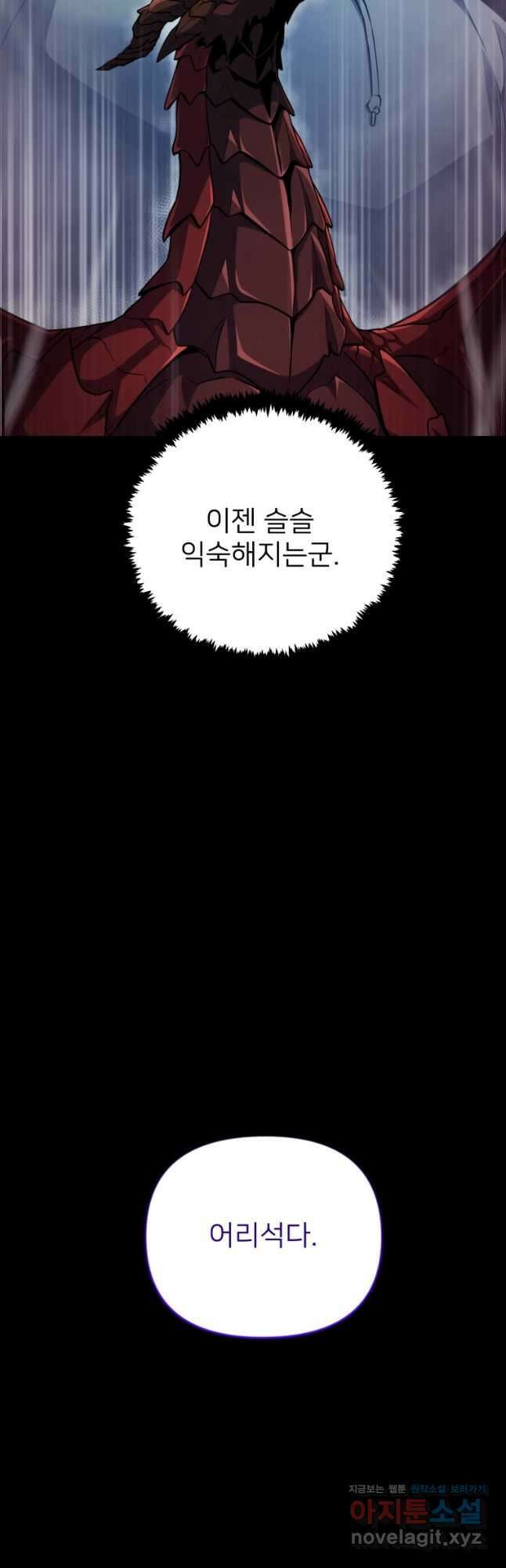 나 홀로 로그인 시즌4 28화 (193) 4