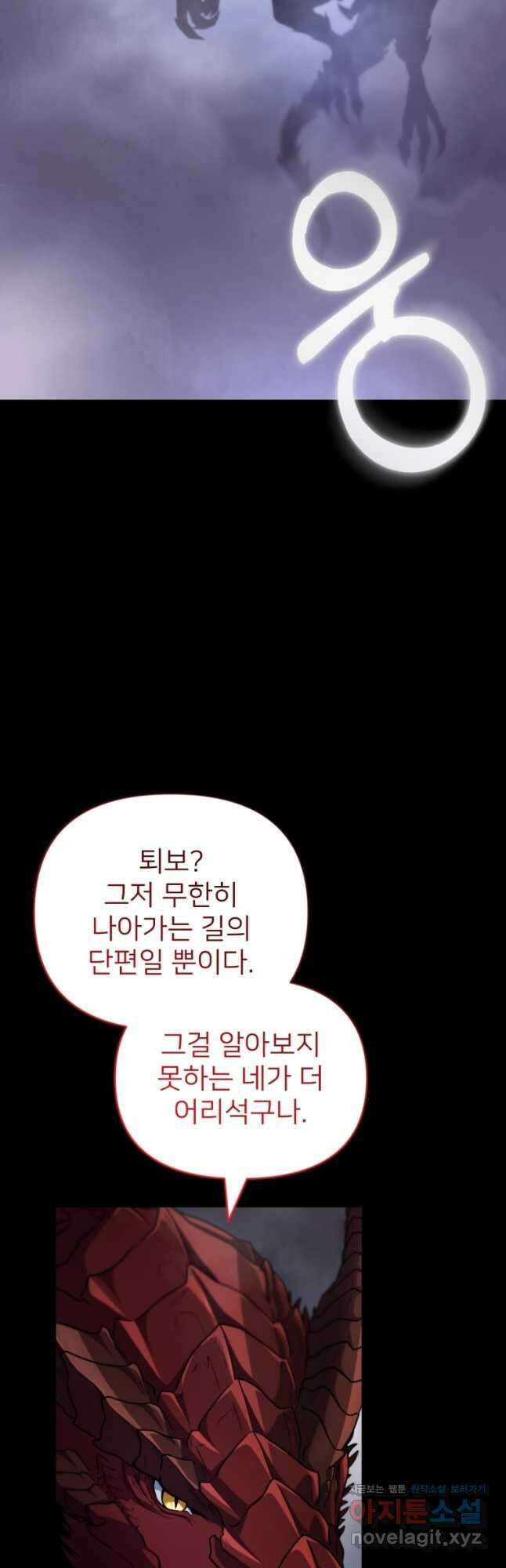 나 홀로 로그인 시즌4 28화 (193) 6