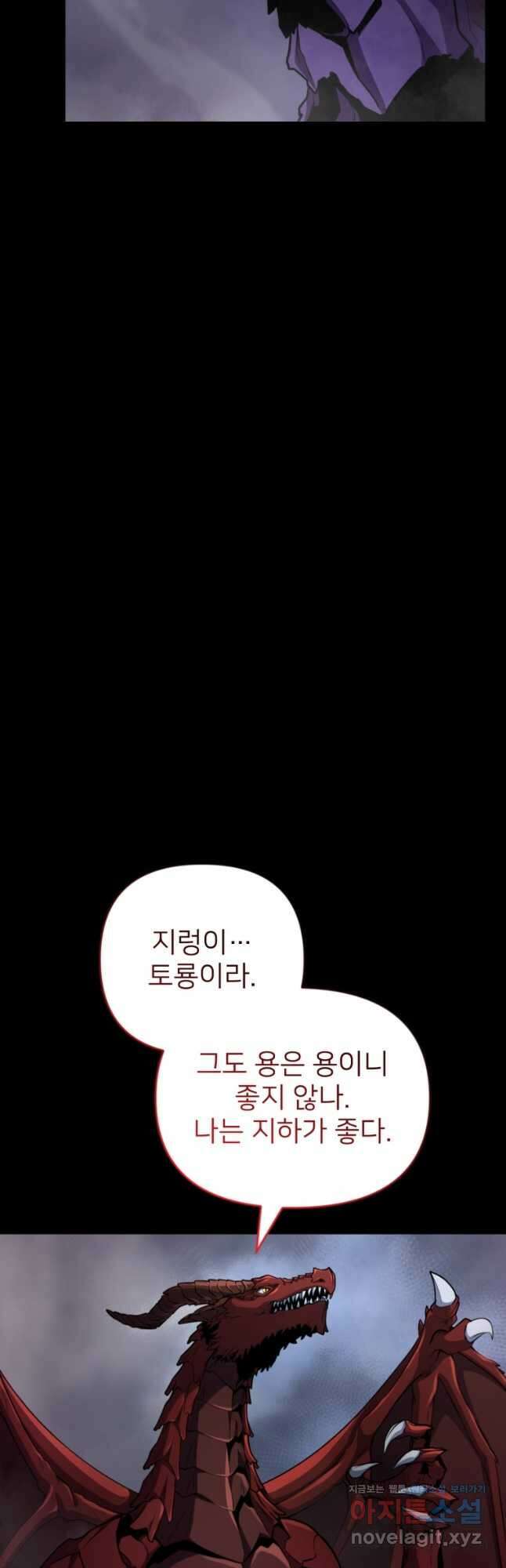 나 홀로 로그인 시즌4 28화 (193) 8