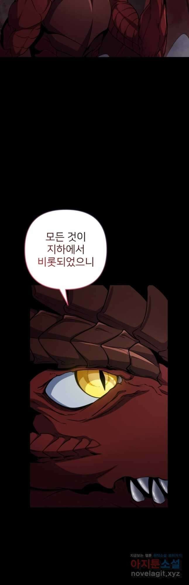 나 홀로 로그인 시즌4 28화 (193) 9