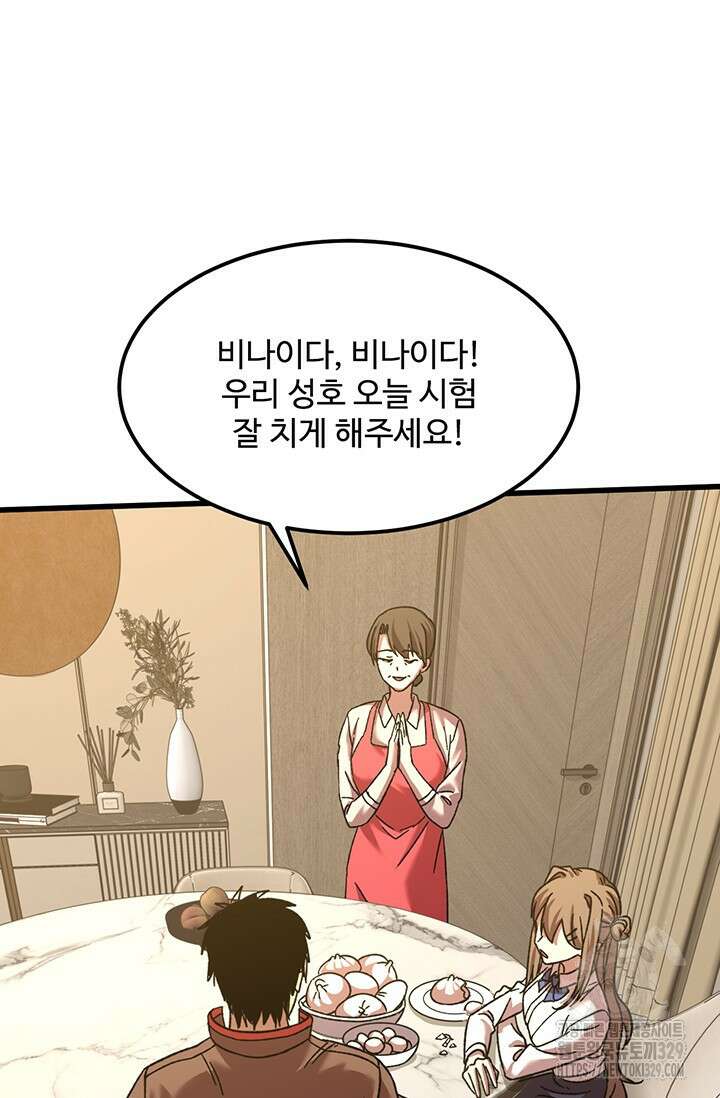 만년 후 미래에서 레벨업 62화 2