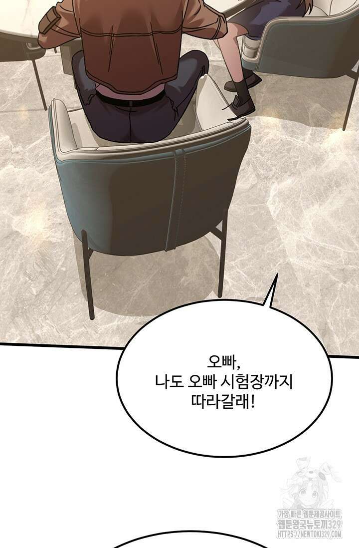 만년 후 미래에서 레벨업 62화 3