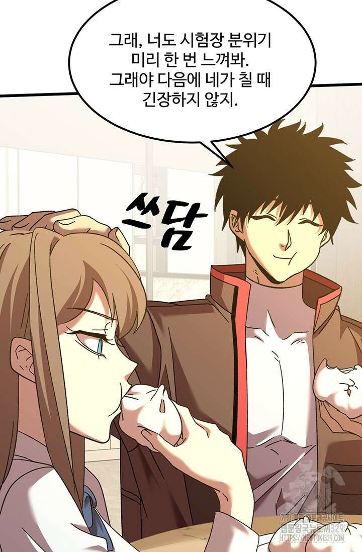 만년 후 미래에서 레벨업 62화 4