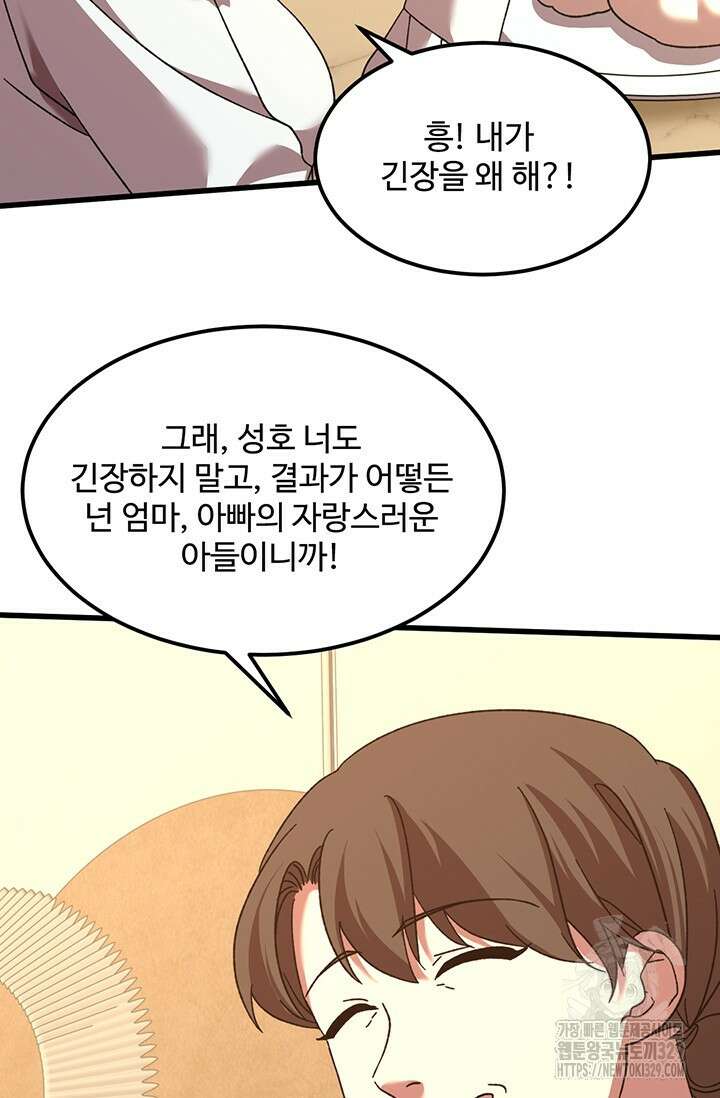 만년 후 미래에서 레벨업 62화 5