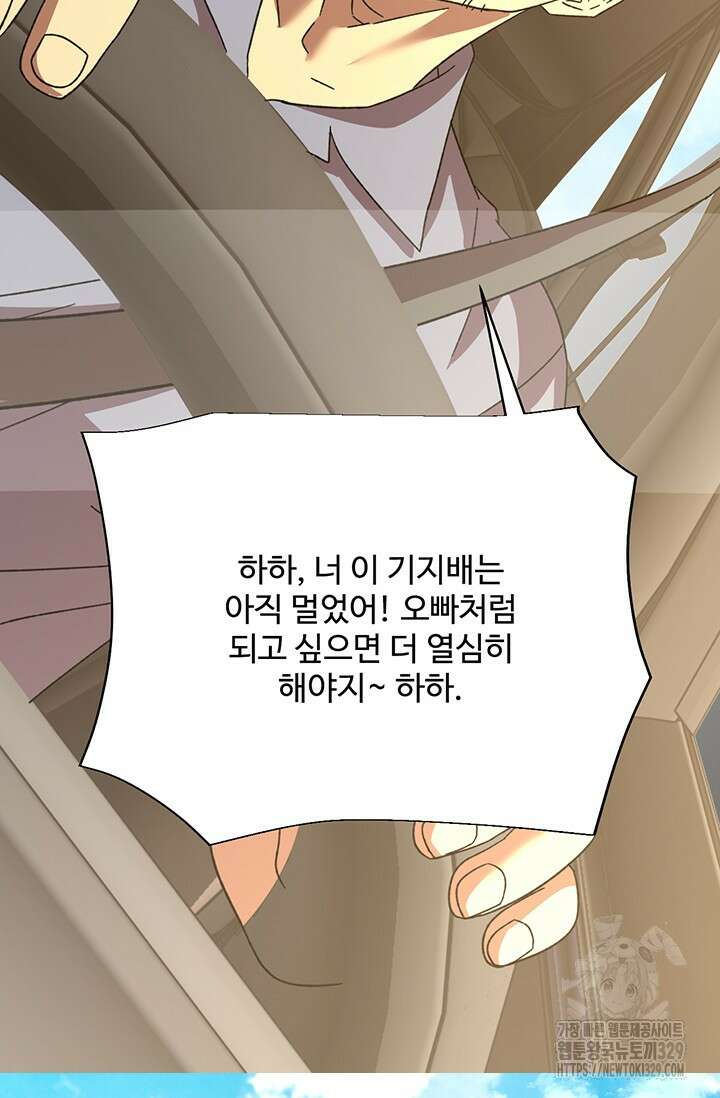 만년 후 미래에서 레벨업 62화 11