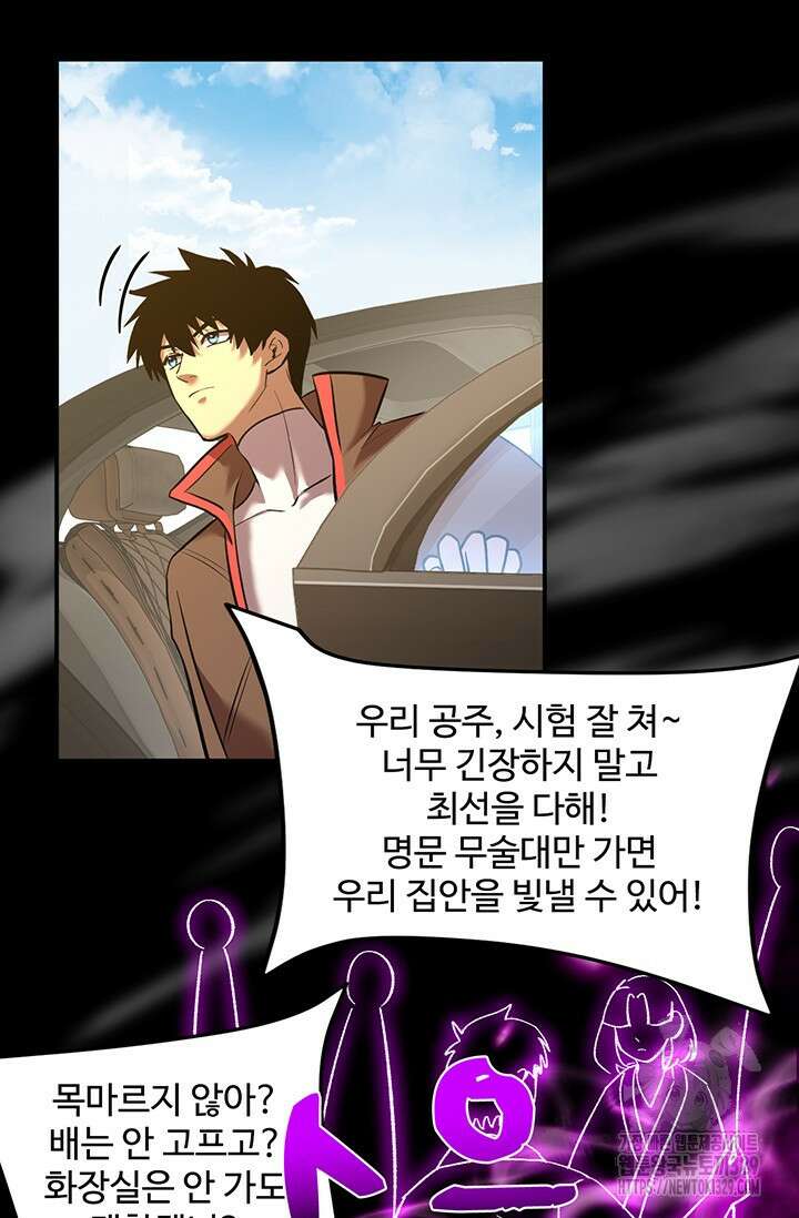 만년 후 미래에서 레벨업 62화 14