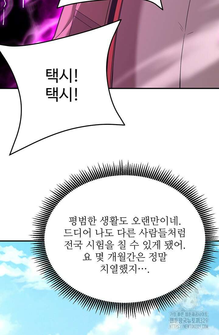 만년 후 미래에서 레벨업 62화 16