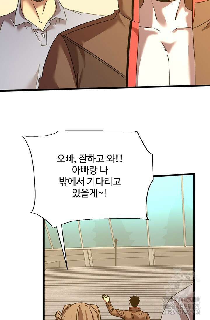 만년 후 미래에서 레벨업 62화 23