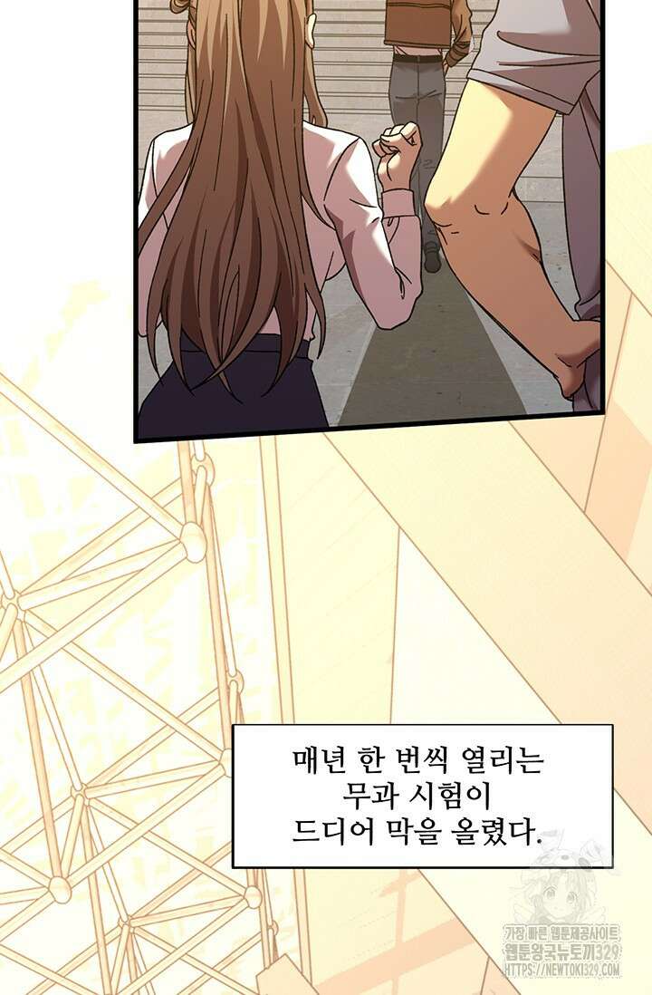 만년 후 미래에서 레벨업 62화 24