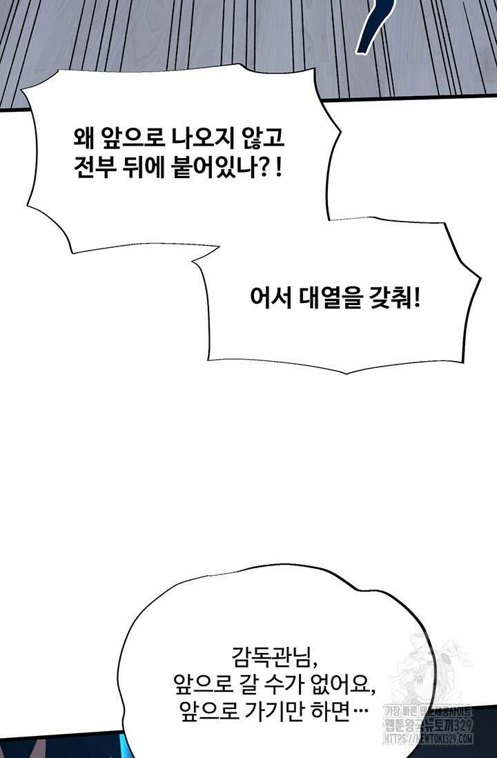 만년 후 미래에서 레벨업 62화 32